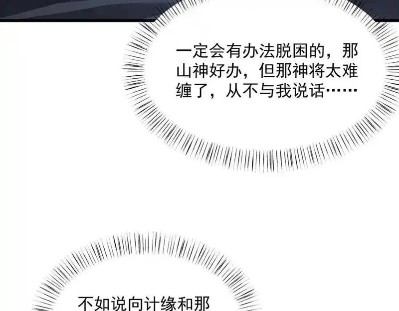 烂柯棋缘漫画,第281话67图