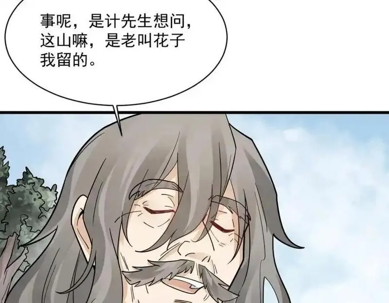 烂柯棋缘漫画,第281话87图