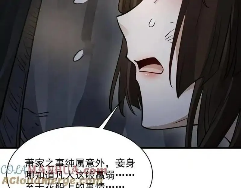 烂柯棋缘漫画,第281话109图