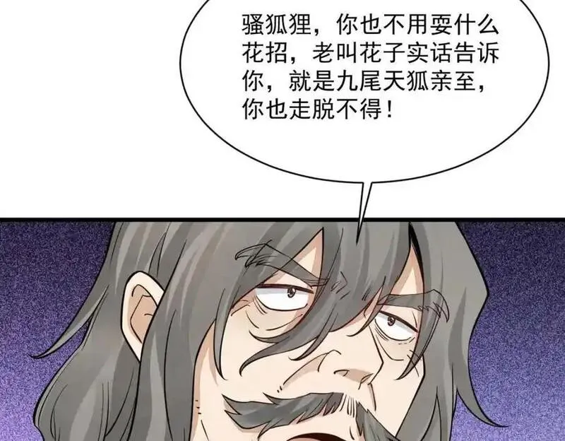 烂柯棋缘漫画,第281话114图