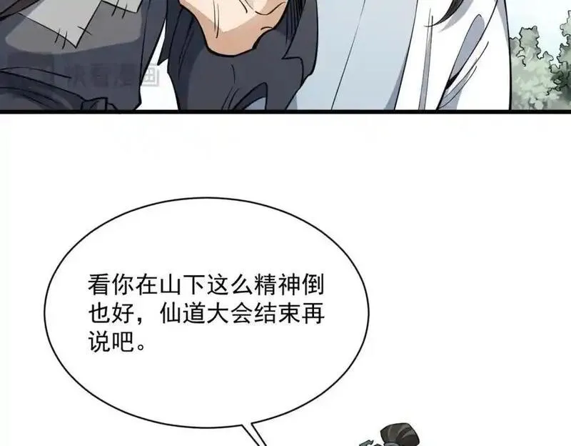 烂柯棋缘漫画,第281话124图