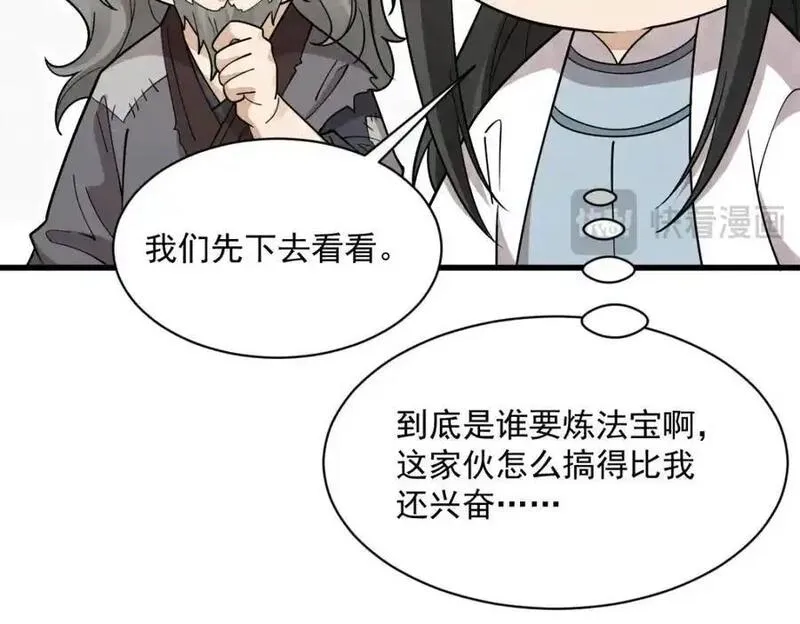 烂柯棋缘漫画,第281话76图