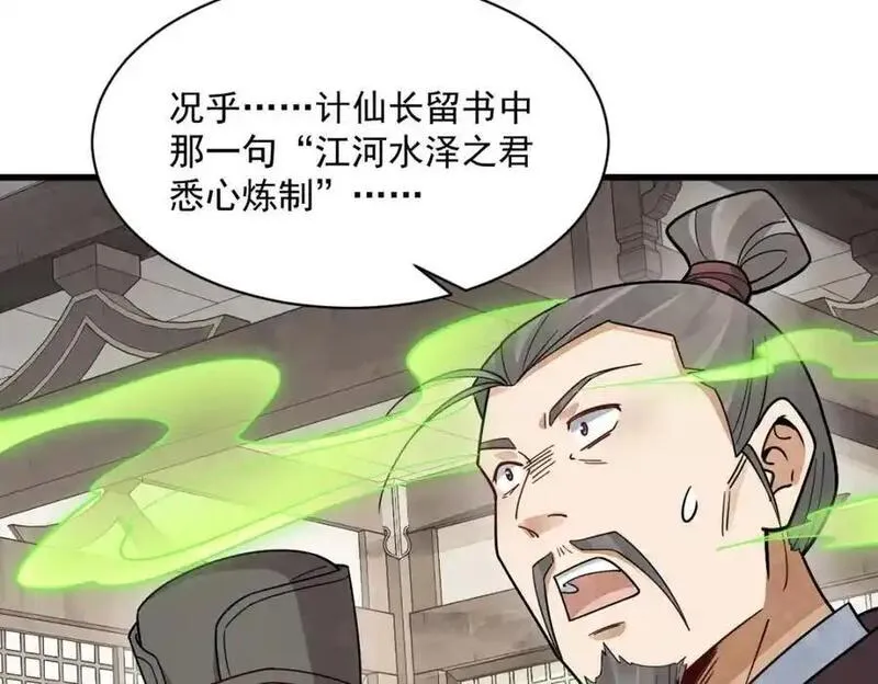 烂柯棋缘漫画,第281话19图