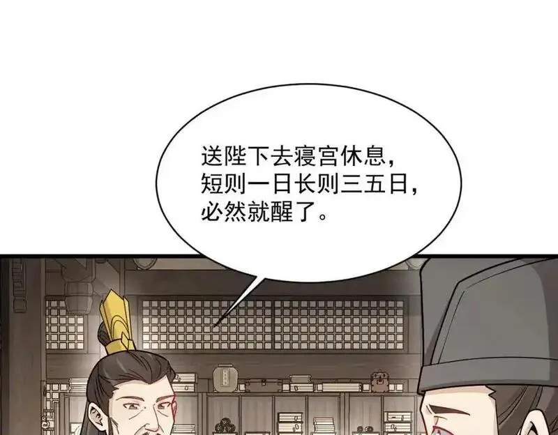 烂柯棋缘漫画,第281话54图