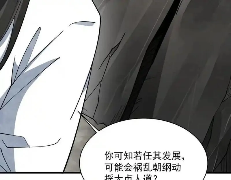 烂柯棋缘漫画,第281话94图