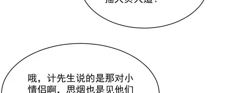 烂柯棋缘漫画,第281话95图