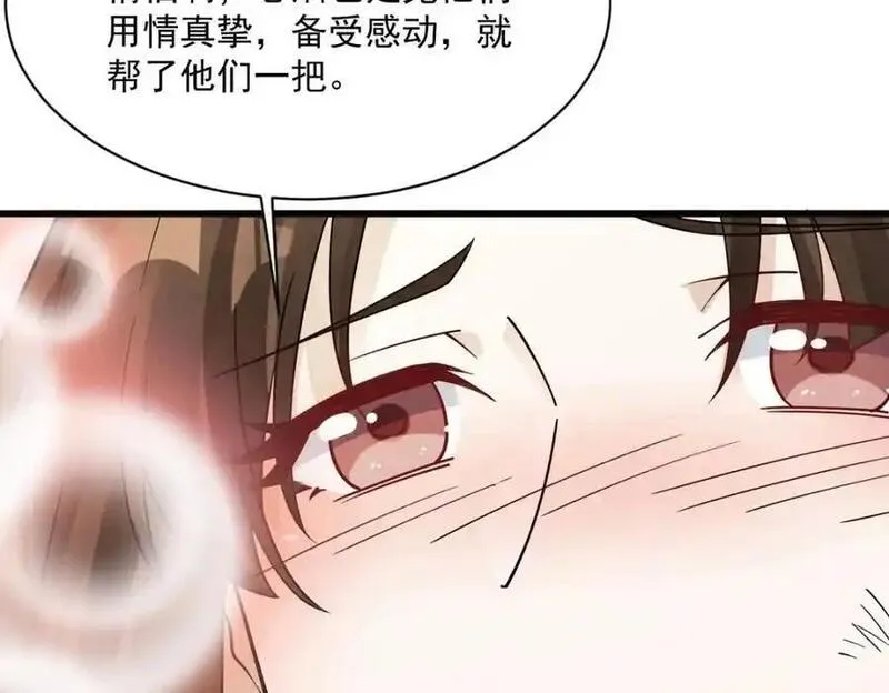 烂柯棋缘漫画,第281话96图