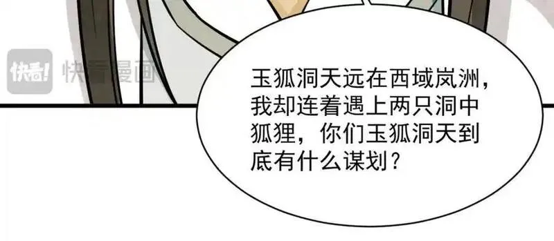 烂柯棋缘漫画,第281话107图