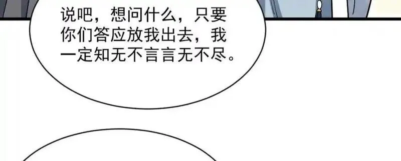 烂柯棋缘漫画,第281话86图