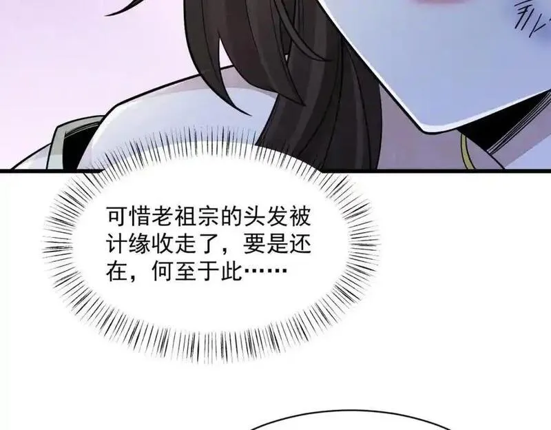 烂柯棋缘漫画,第281话70图