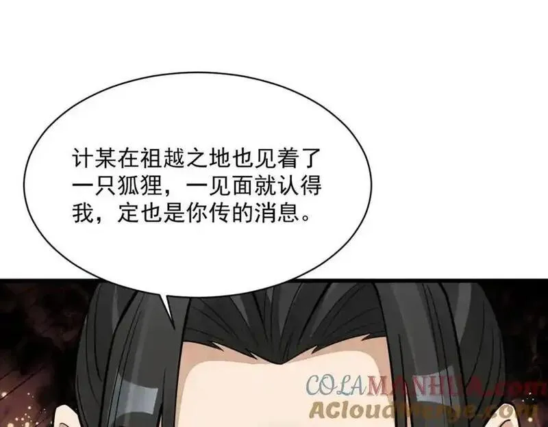 烂柯棋缘漫画,第281话105图