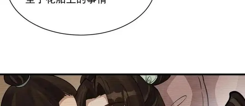 烂柯棋缘漫画,第281话110图