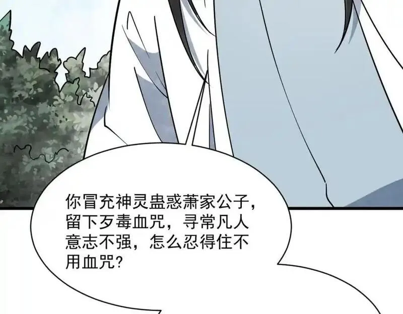 烂柯棋缘漫画,第281话103图