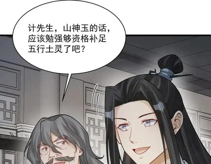 烂柯棋缘漫画,第282话96图