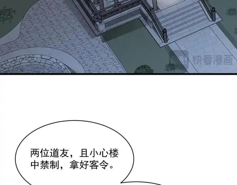 烂柯棋缘漫画,第282话64图