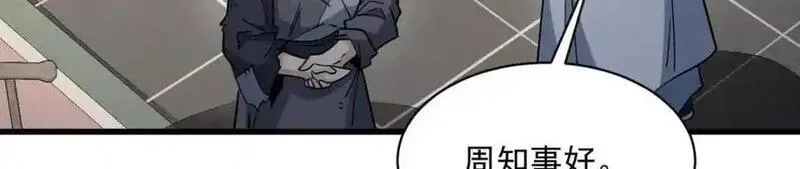 烂柯棋缘漫画,第283话83图