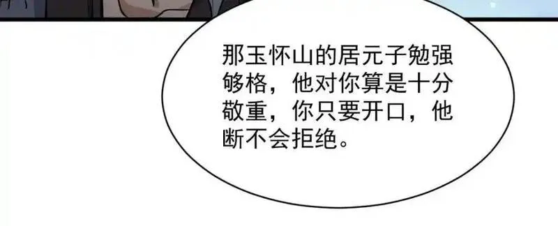 烂柯棋缘漫画,第283话119图