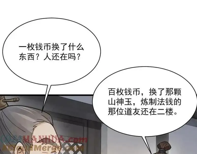 烂柯棋缘漫画,第283话69图