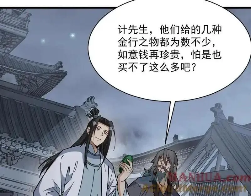 烂柯棋缘漫画,第283话105图