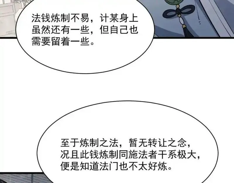 烂柯棋缘漫画,第283话96图