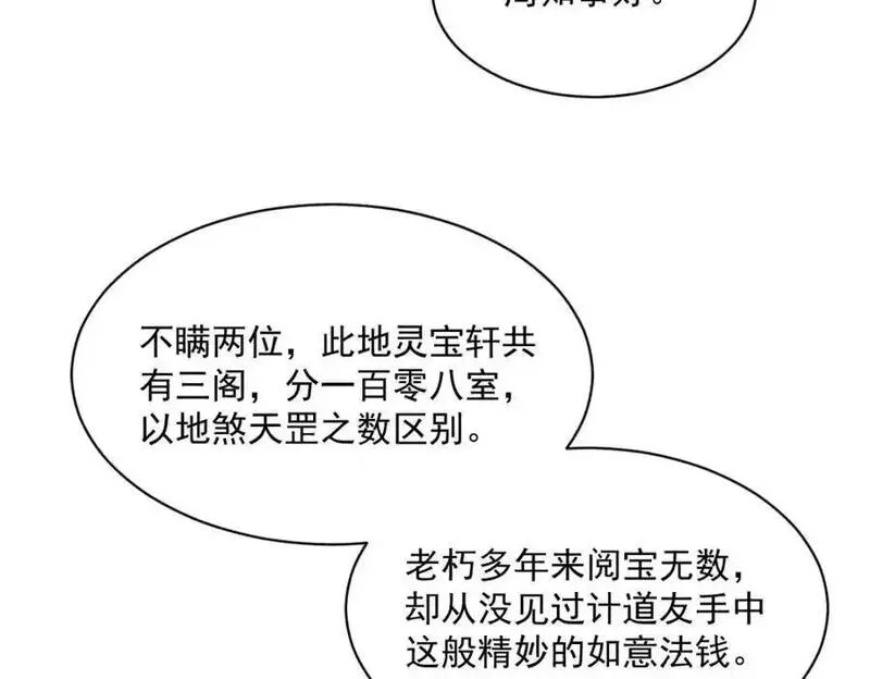 烂柯棋缘漫画,第283话84图