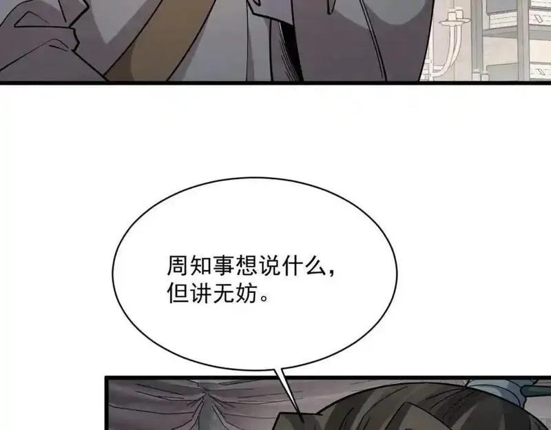 烂柯棋缘漫画,第283话87图