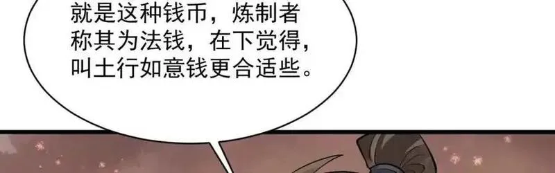 烂柯棋缘漫画,第283话47图