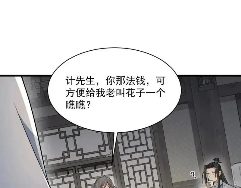 烂柯棋缘漫画,第283话30图