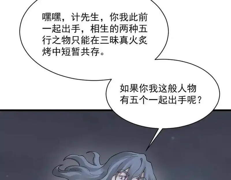 烂柯棋缘漫画,第283话114图