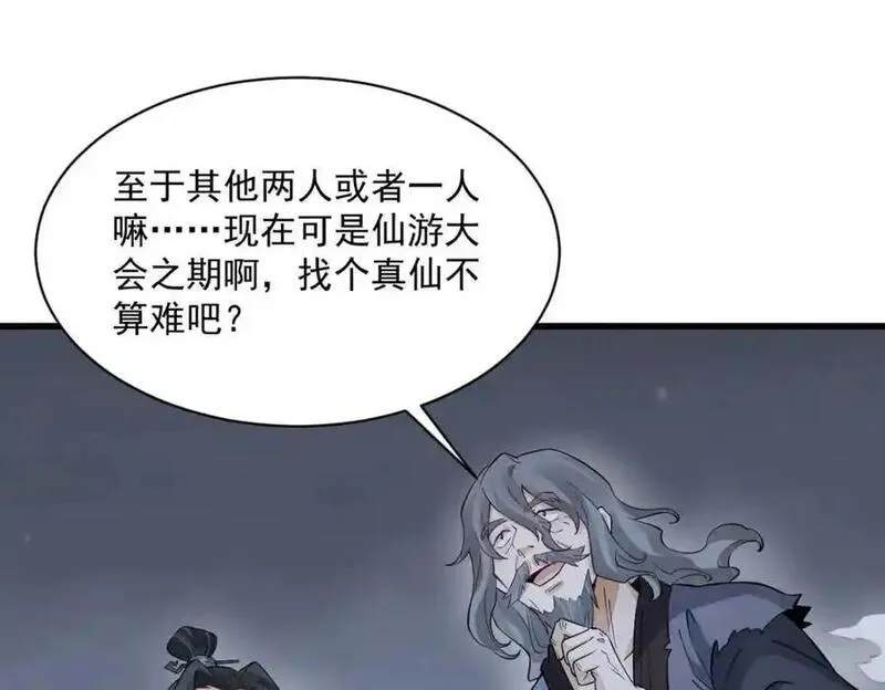 烂柯棋缘漫画,第283话120图