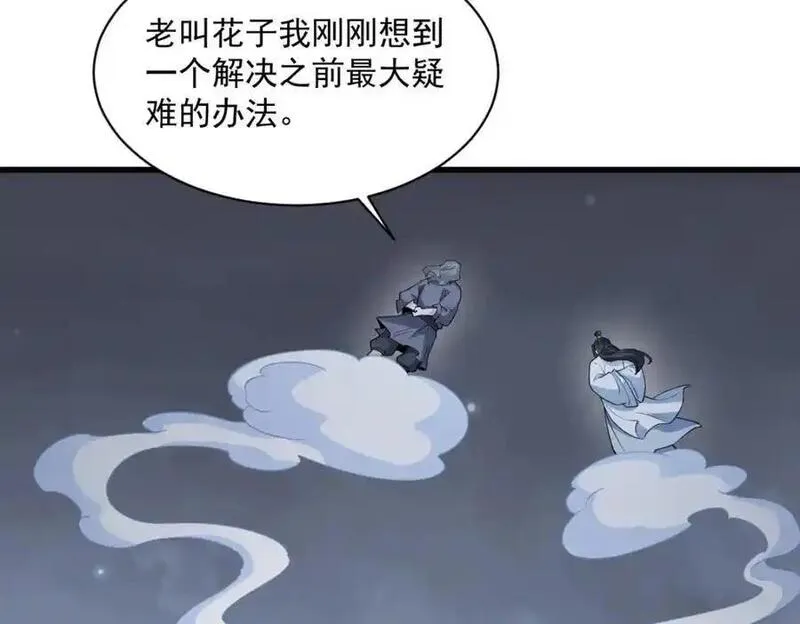 烂柯棋缘漫画,第283话111图