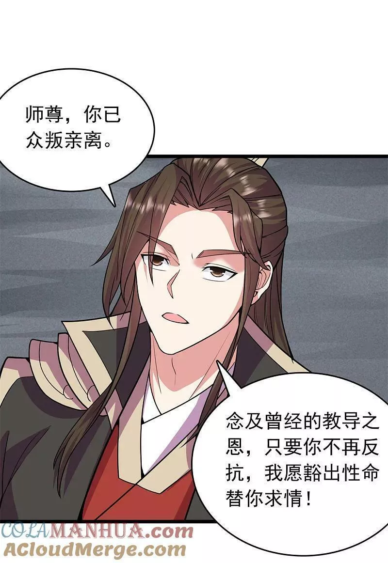 仙武帝尊88集漫画,第473话 挑战通玄17图