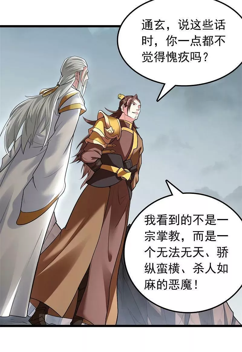 仙武帝尊88集漫画,第473话 挑战通玄6图