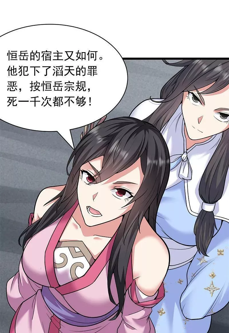 仙武帝尊88集漫画,第473话 挑战通玄7图