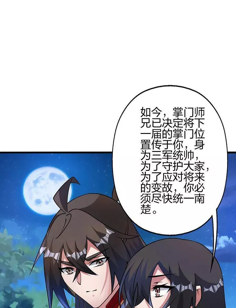 仙武帝尊小说免费阅读全文笔趣阁漫画,第474话 处置余孽67图