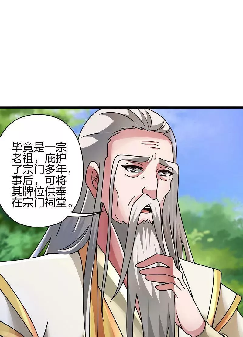 仙武帝尊小说免费阅读全文笔趣阁漫画,第474话 处置余孽20图