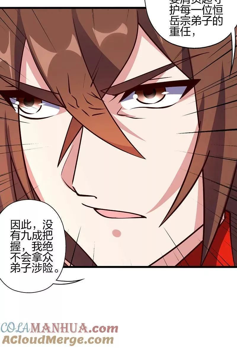 仙武帝尊小说免费阅读全文笔趣阁漫画,第474话 处置余孽129图