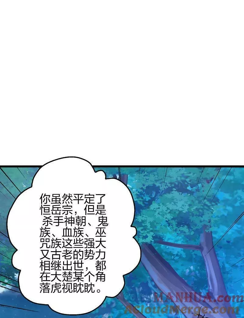 仙武帝尊小说免费阅读全文笔趣阁漫画,第474话 处置余孽65图