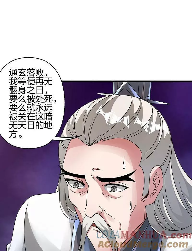 仙武帝尊小说免费阅读全文笔趣阁漫画,第474话 处置余孽29图