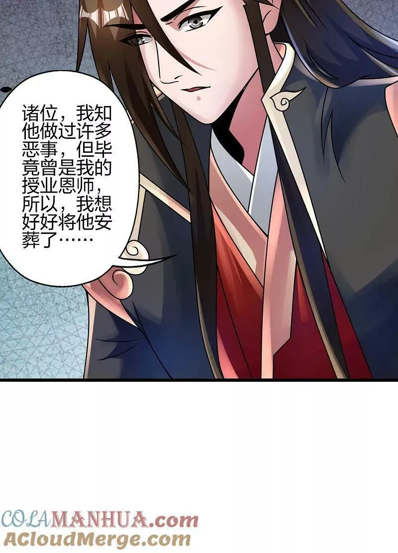 仙武帝尊小说免费阅读全文笔趣阁漫画,第474话 处置余孽17图