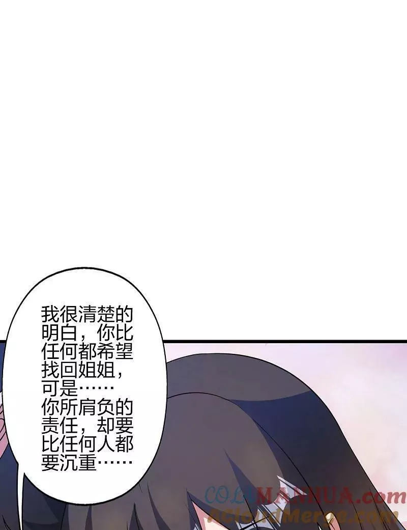 仙武帝尊小说免费阅读全文笔趣阁漫画,第474话 处置余孽69图