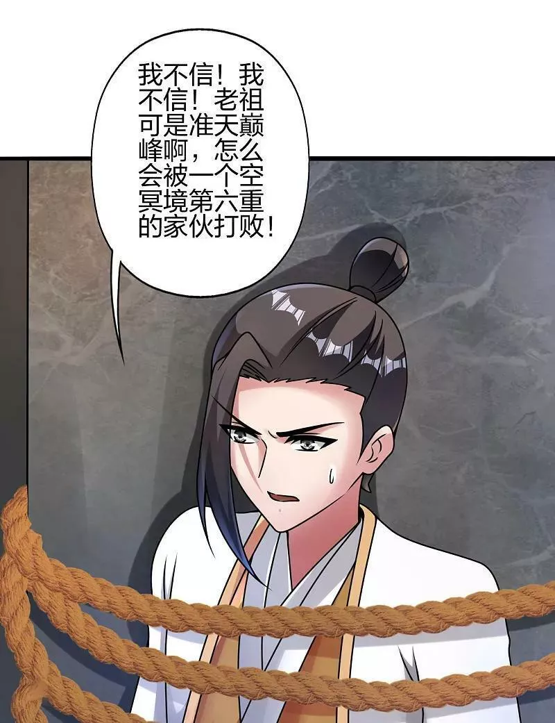 仙武帝尊小说免费阅读全文笔趣阁漫画,第474话 处置余孽6图