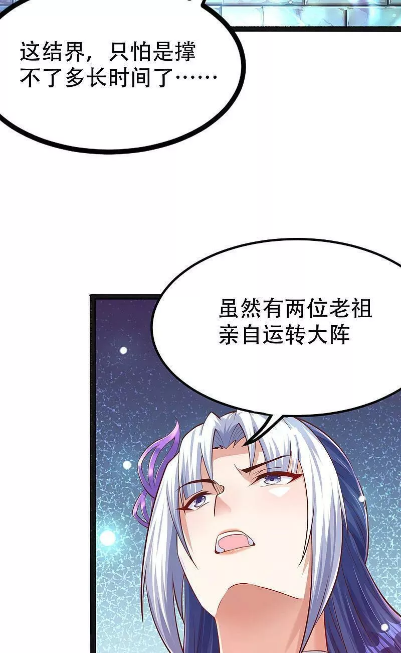 仙武帝尊漫画漫画,第475话 道神进化122图