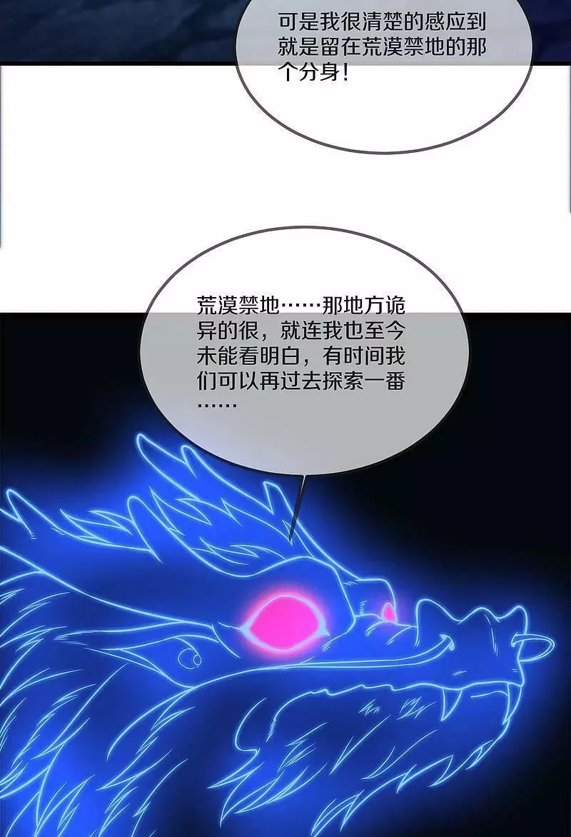 仙武帝尊漫画漫画,第475话 道神进化56图