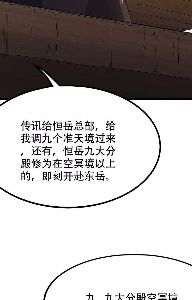 仙武帝尊漫画漫画,第475话 道神进化95图