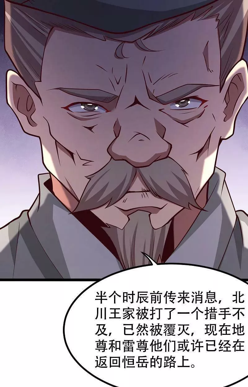 仙武帝尊漫画漫画,第475话 道神进化91图