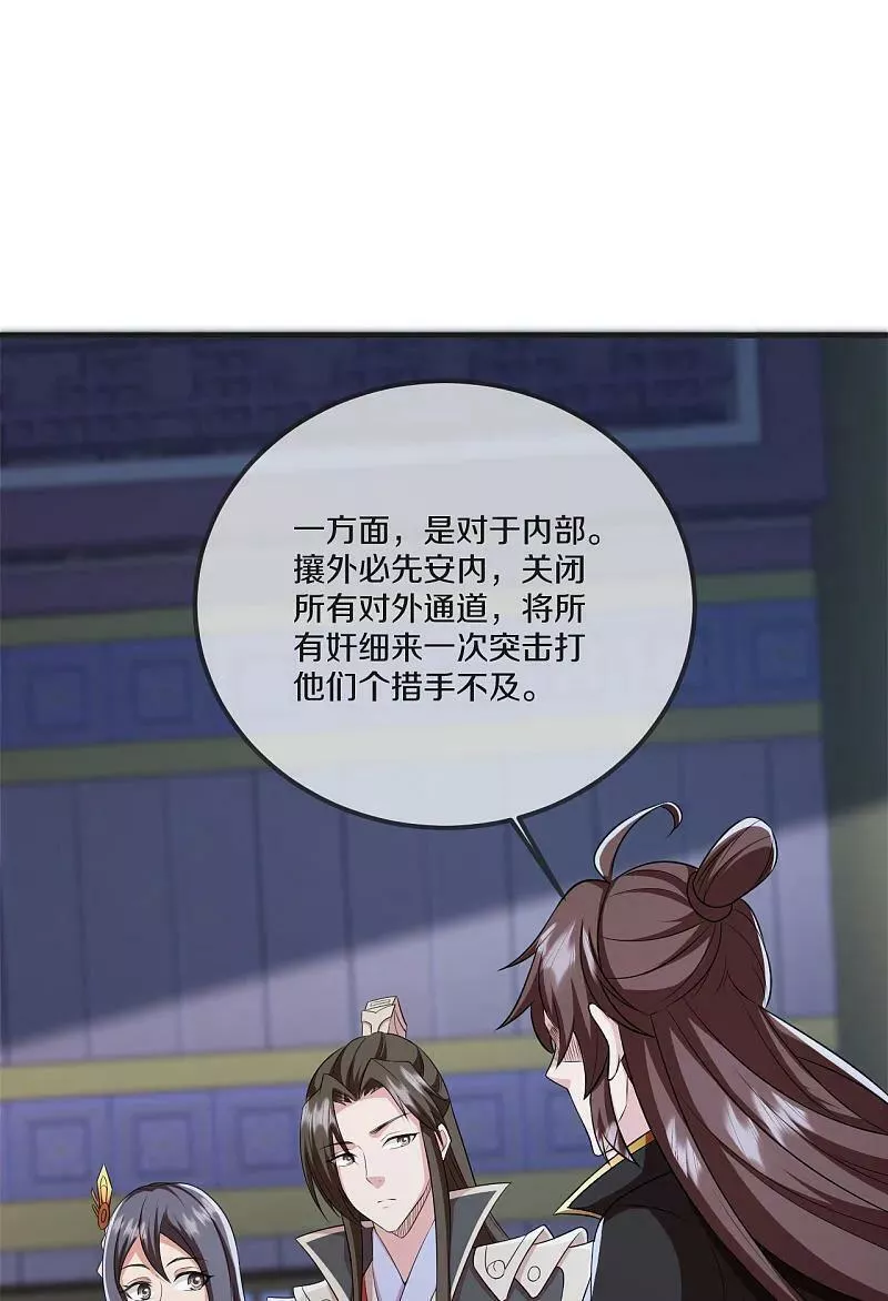 仙武帝尊漫画漫画,第475话 道神进化18图