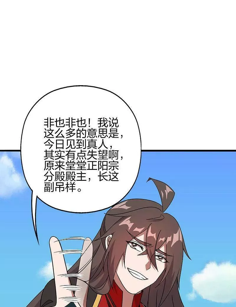 仙武帝尊漫画漫画,第476话 叶辰来援84图