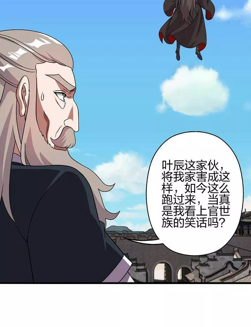 仙武帝尊漫画漫画,第476话 叶辰来援79图