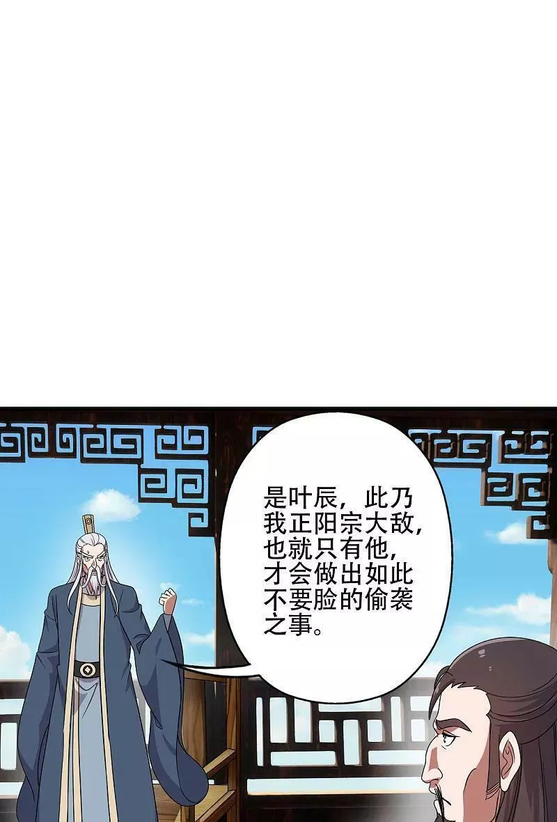 仙武帝尊漫画漫画,第476话 叶辰来援24图